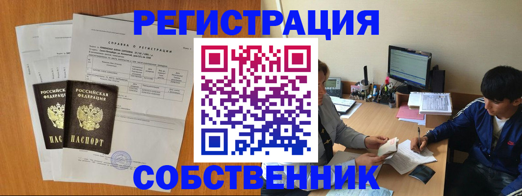 временная регистрация для всех в Урус-Мартане