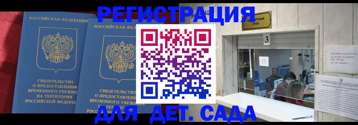 прописка ребенка в Урус-Мартане