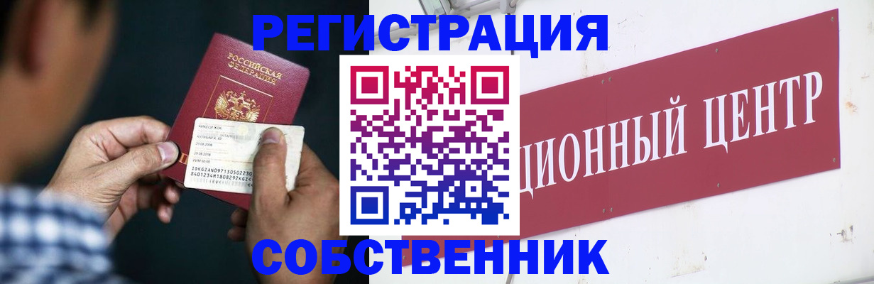 где прописаться в Урус-Мартане