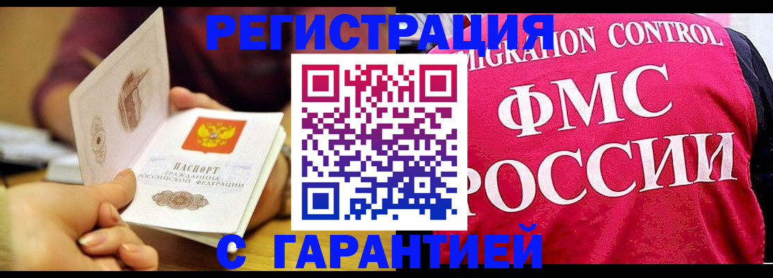 прописка в квартире в Урус-Мартане